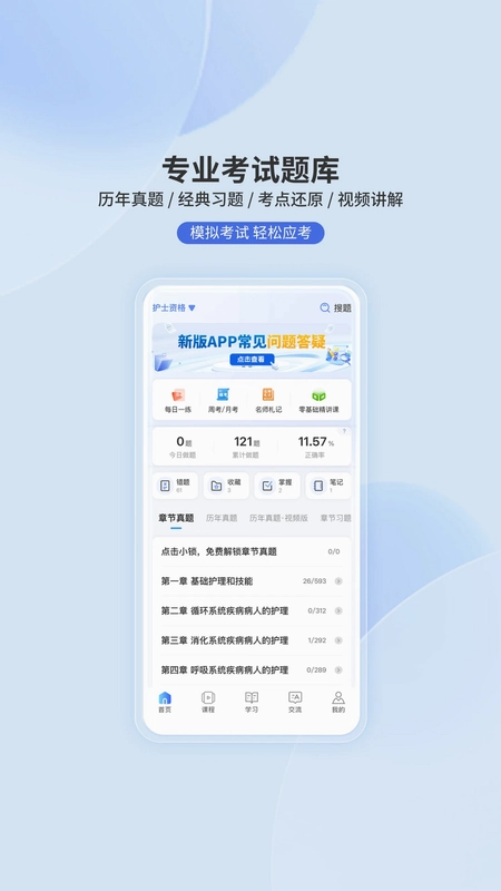 昊医医考预览图