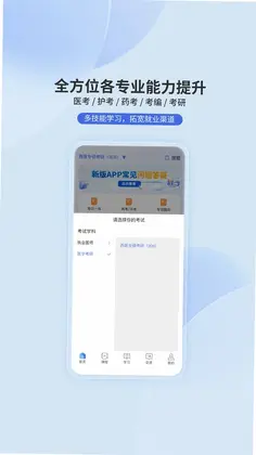 昊医医考预览图