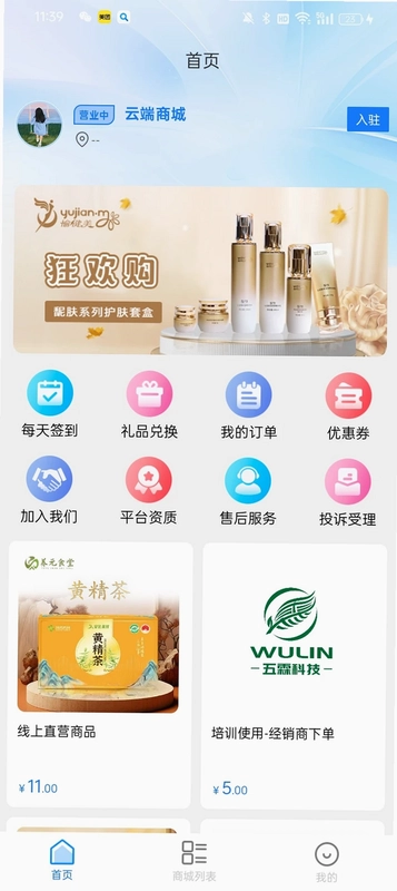 云端商城app预览图