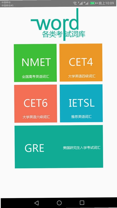 英语单词速记最新版预览图