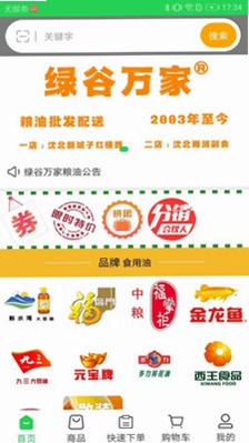 绿谷万家预览图