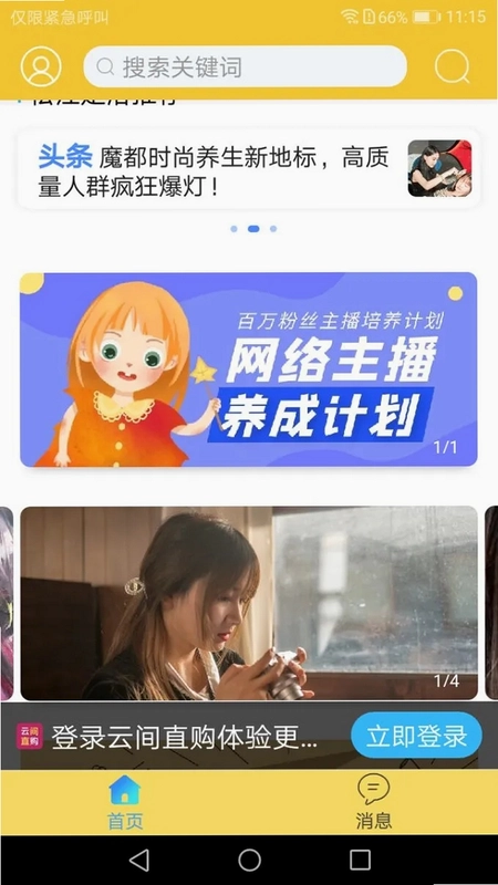 云间乐淘预览图