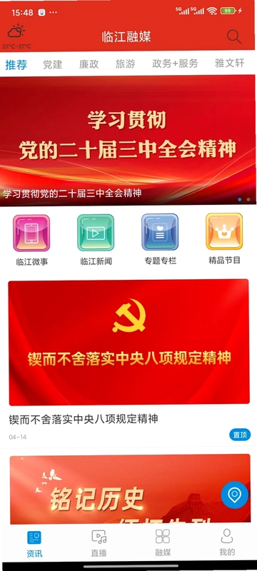 临江融媒预览图