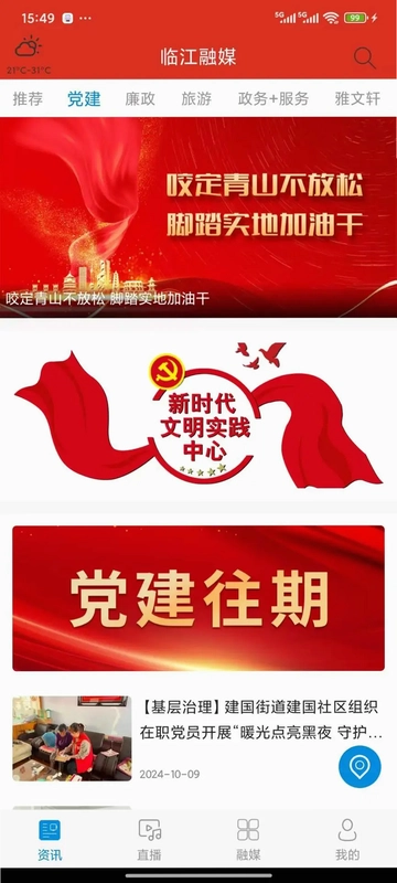 临江融媒预览图