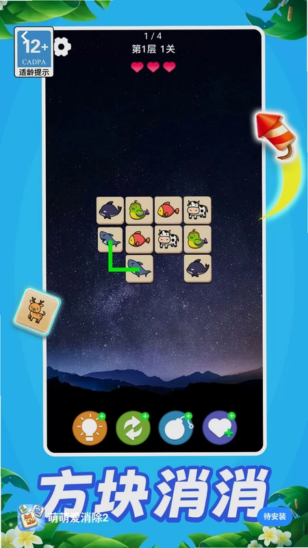 萌萌爱消除2预览图