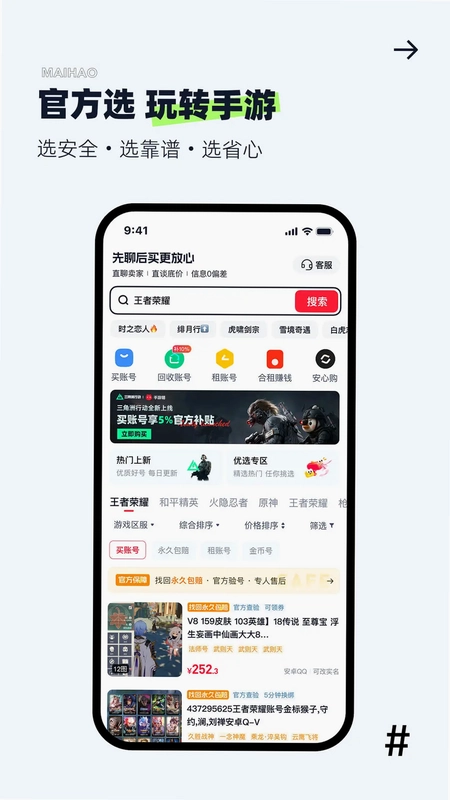 账号宝预览图