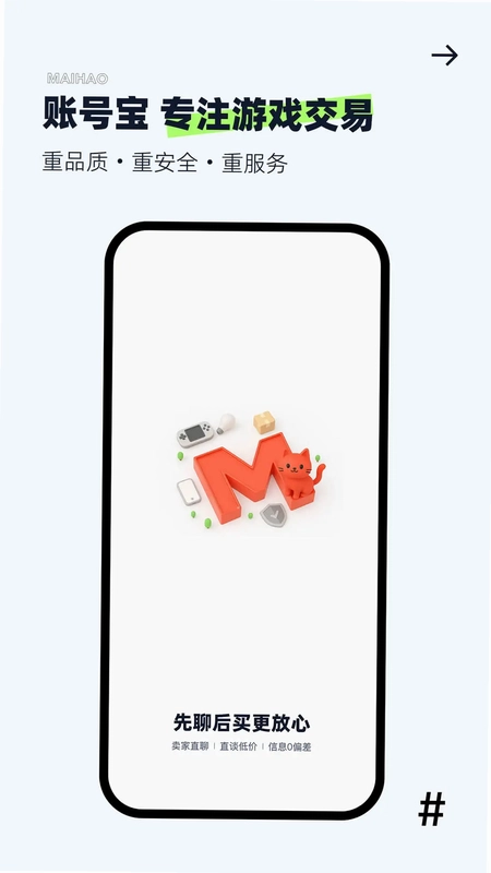 账号宝预览图