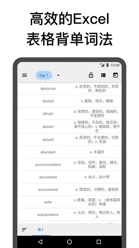 表格背单词预览图
