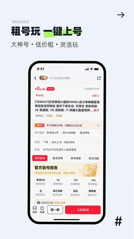 账号宝预览图