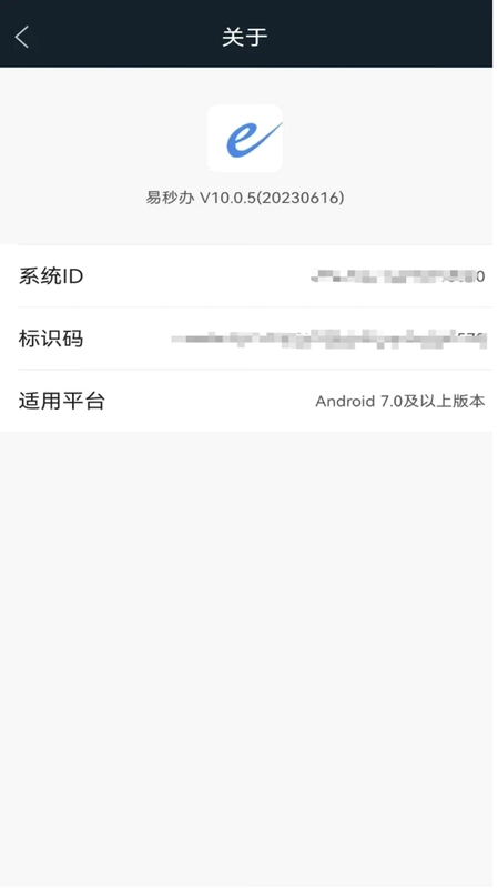 易秒办预览图