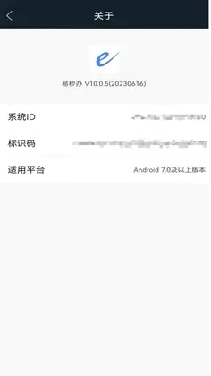 易秒办预览图