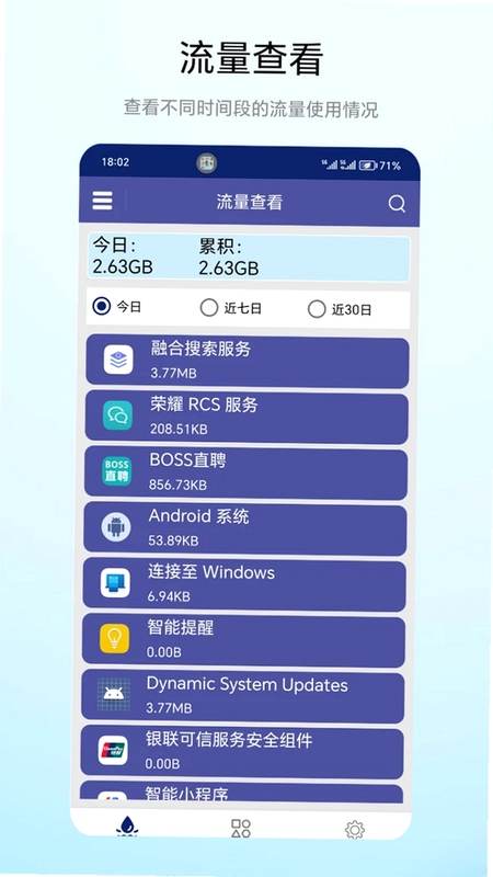 流量小能手预览图