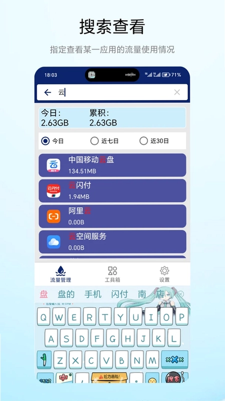 流量小能手预览图