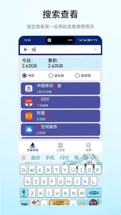 流量小能手预览图