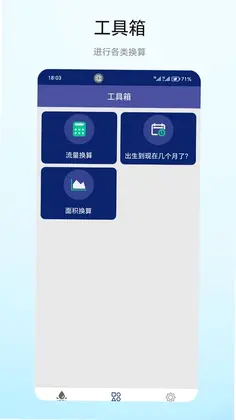 流量小能手预览图