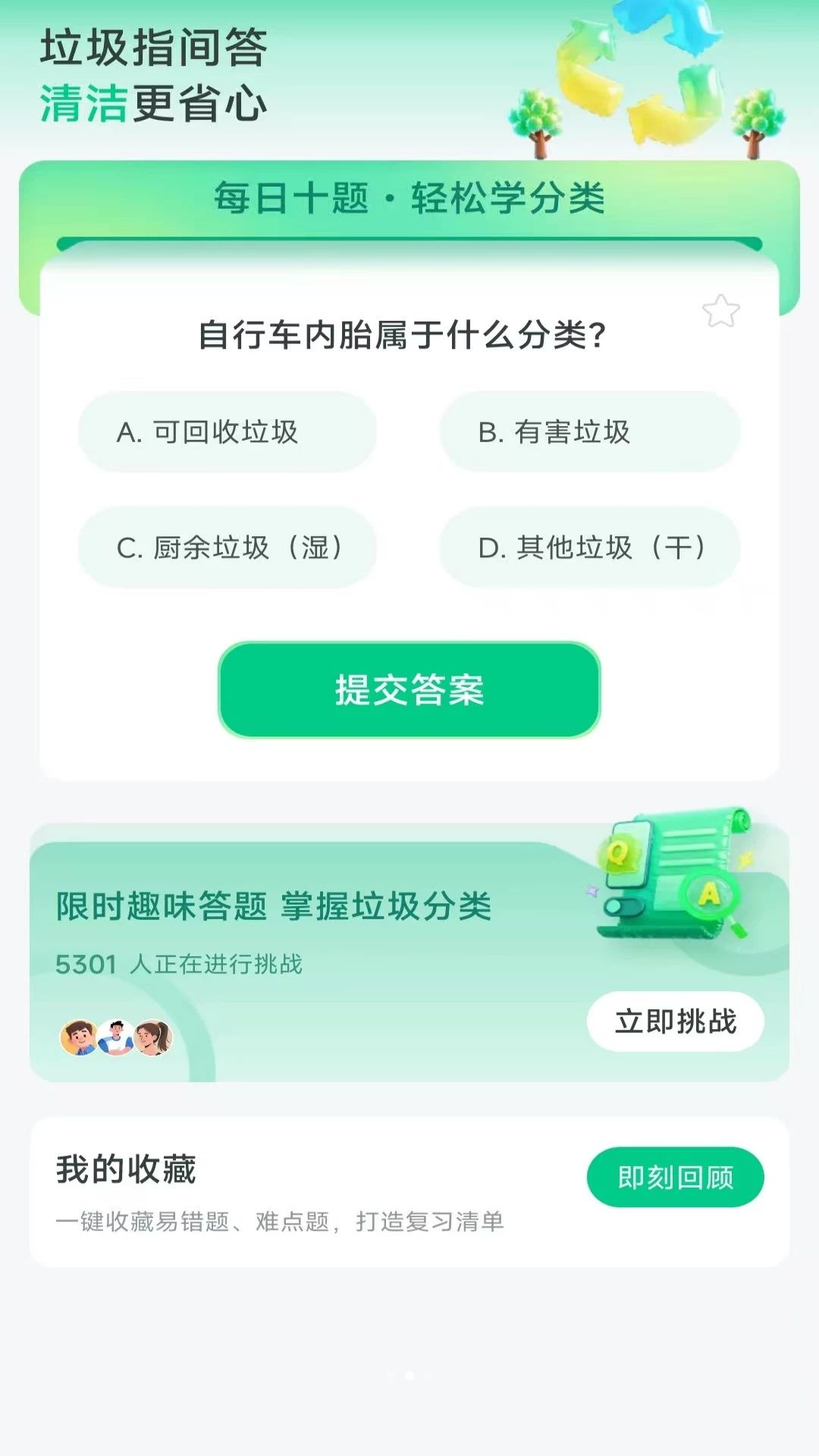 垃圾速分清拍照识别分类功能