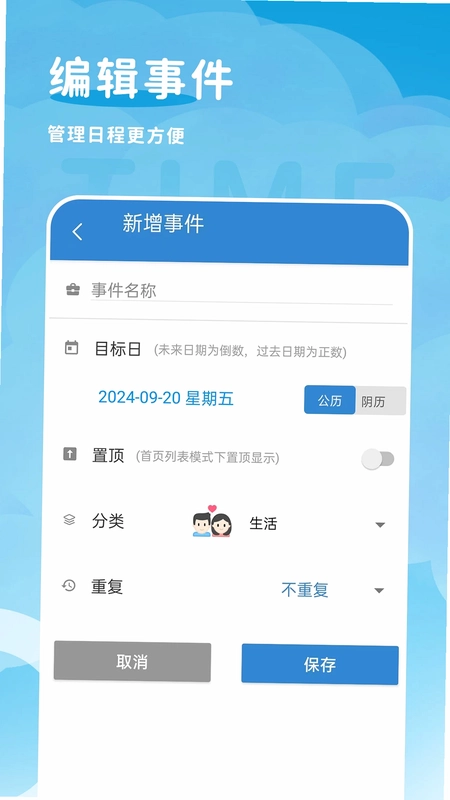 倒计时纪念日预览图