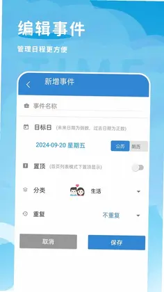 倒计时纪念日预览图
