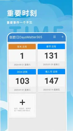 倒计时纪念日预览图