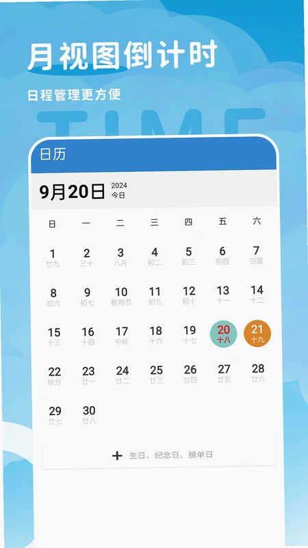 倒计时纪念日预览图