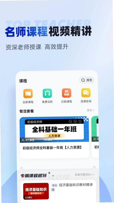 初级经济师考试聚题库预览图