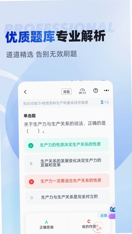 初级经济师考试聚题库预览图
