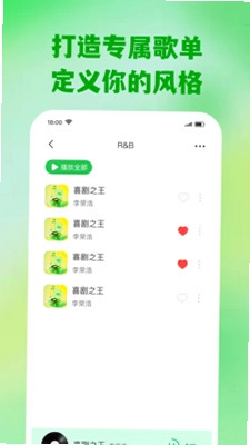 歌曲畅听全免播放器预览图