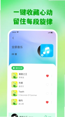 歌曲畅听全免播放器预览图