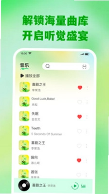 歌曲畅听全免播放器预览图
