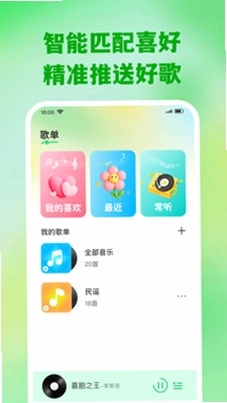 歌曲畅听全免播放器预览图