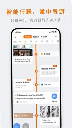 行程大师预览图