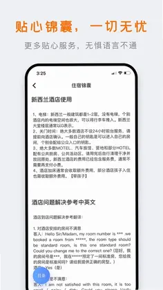行程大师预览图