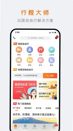 行程大师预览图