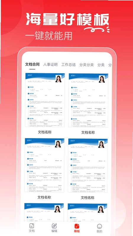 Word文档手机编辑通预览图
