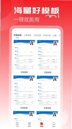 Word文档手机编辑通预览图