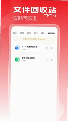 Word文档手机编辑通预览图