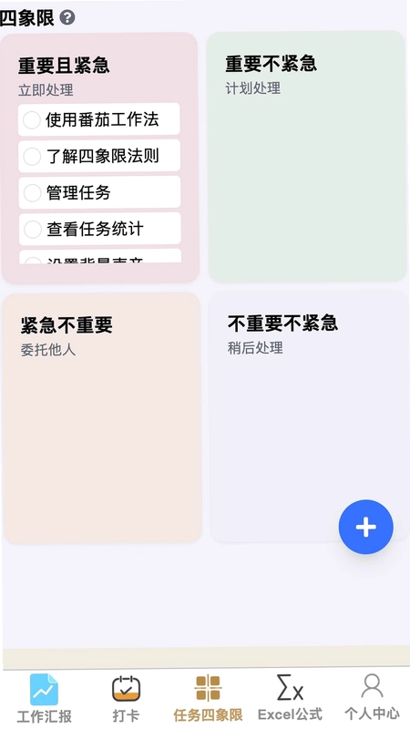 净然办公管家预览图
