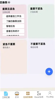 净然办公管家预览图