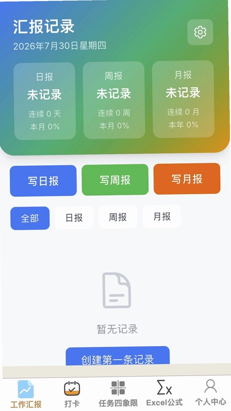 净然办公管家预览图