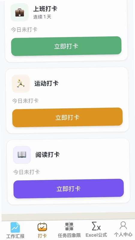 净然办公管家预览图