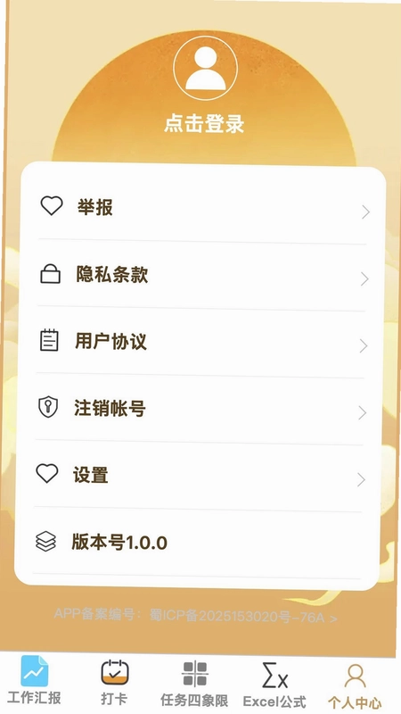净然办公管家预览图
