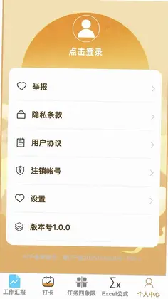 净然办公管家预览图