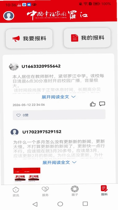 幸福罗江预览图
