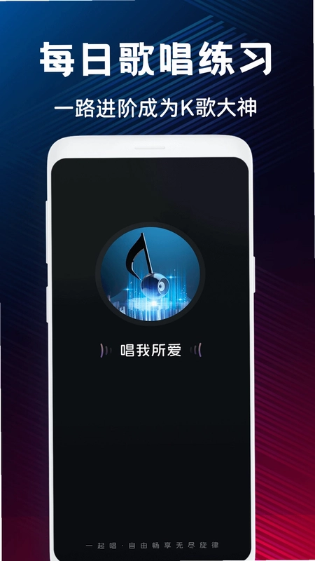 全民免费唱k最新版预览图