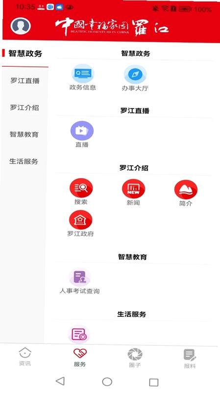 幸福罗江预览图