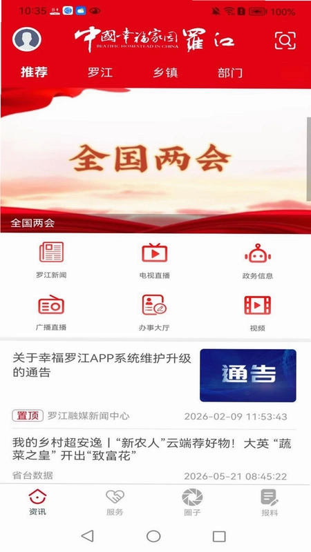幸福罗江预览图