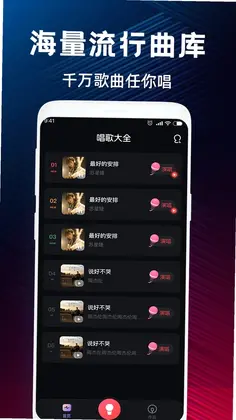 全民免费唱k最新版预览图