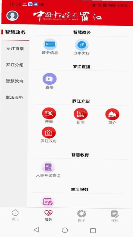 幸福罗江预览图
