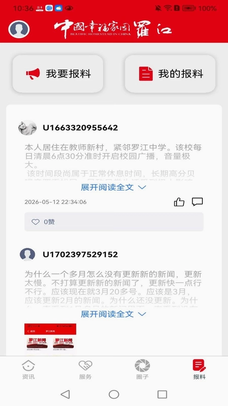 幸福罗江预览图