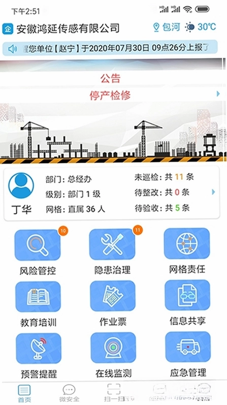 微安全app预览图